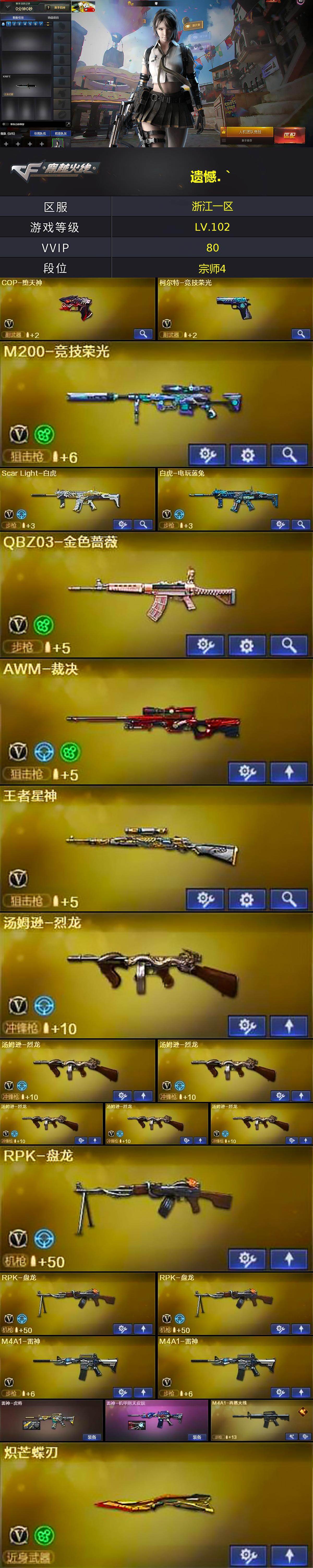 CFQM430812穿越火线账号详情图5