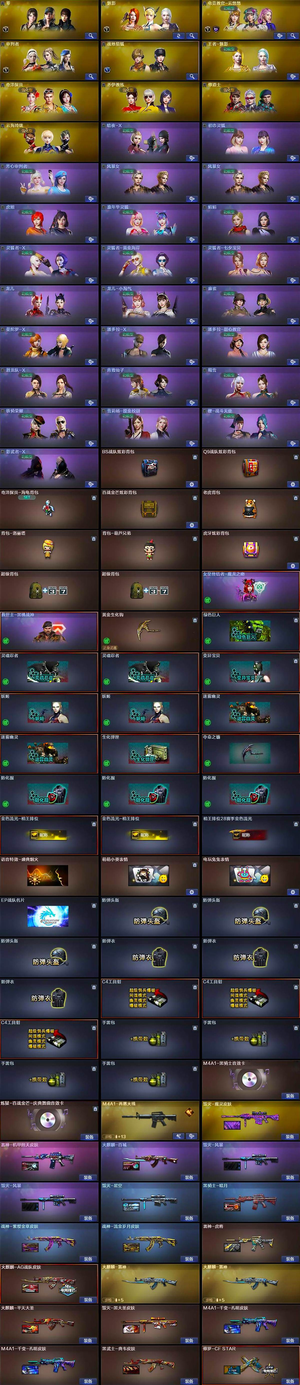 CFQM430812穿越火线账号详情图7