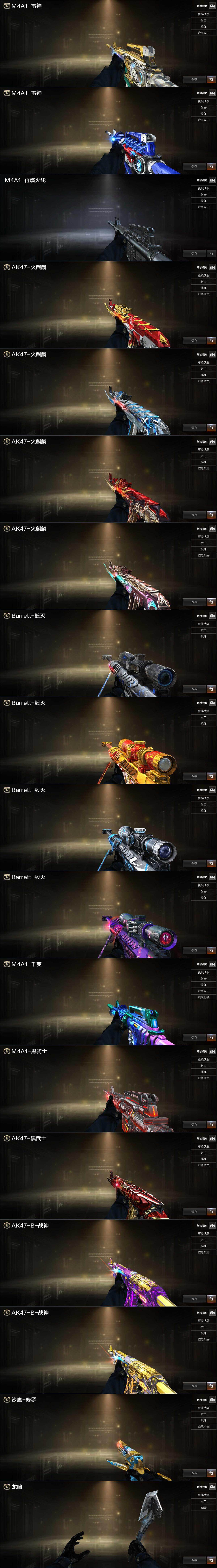 CFQM430812穿越火线账号详情图6