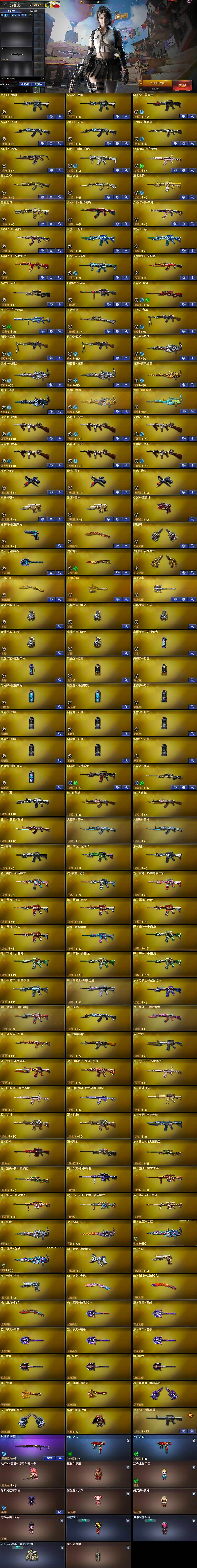 CFQM430812穿越火线账号详情图8