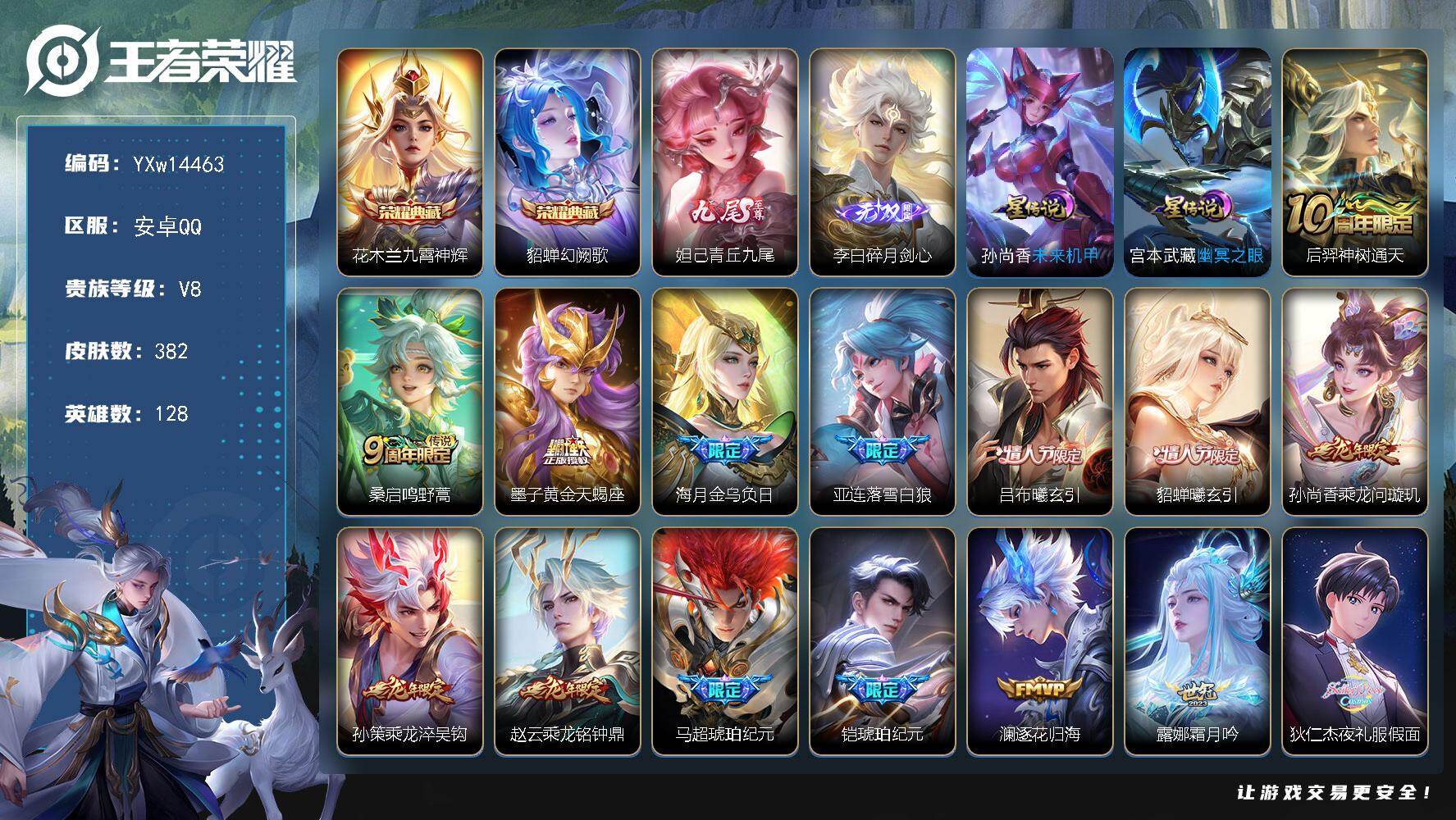 王者荣耀账号安卓QQ128英雄-382皮肤-【极品带妹打野号·九霄神辉·幻阙歌·青丘九尾·碎月剑心·夜礼服假面·永恒水手