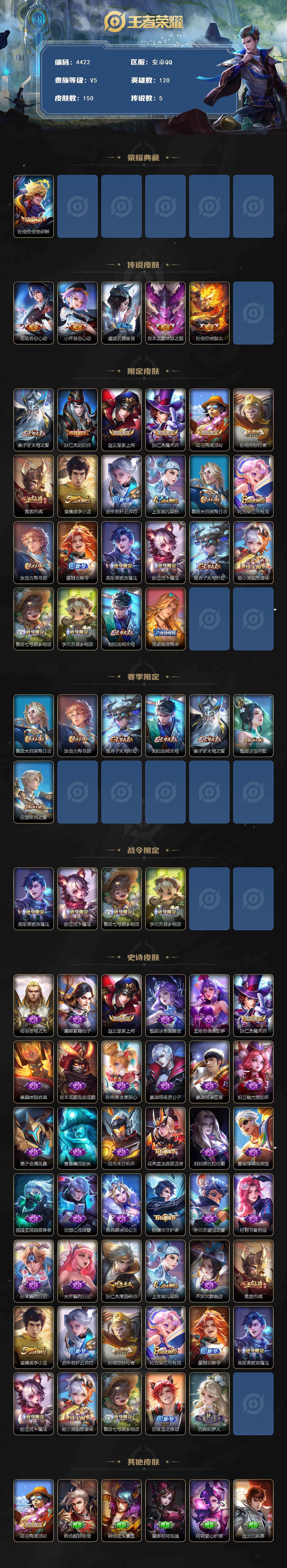 WZQM4135878王者荣耀账号详情图3