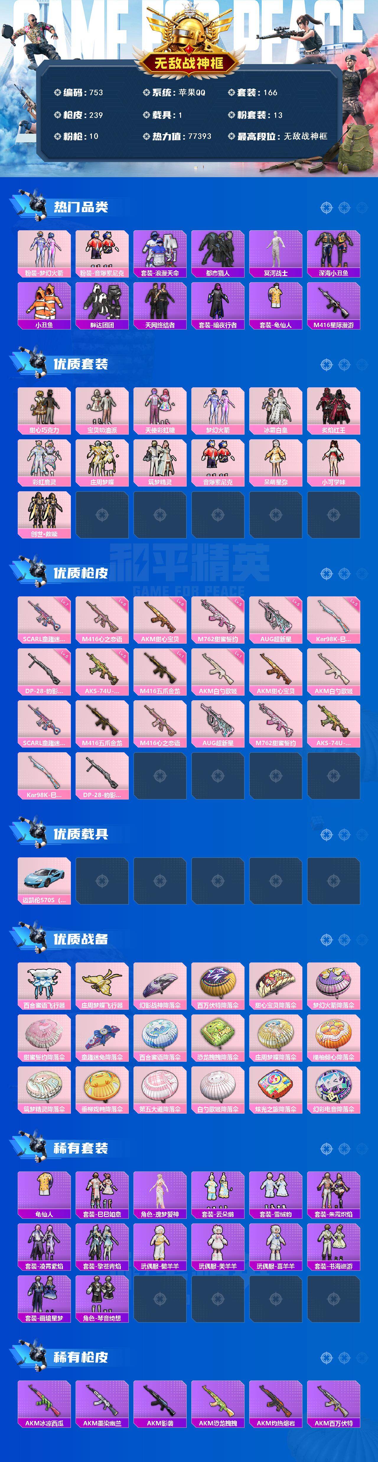 HPKG464847和平精英账号详情图2