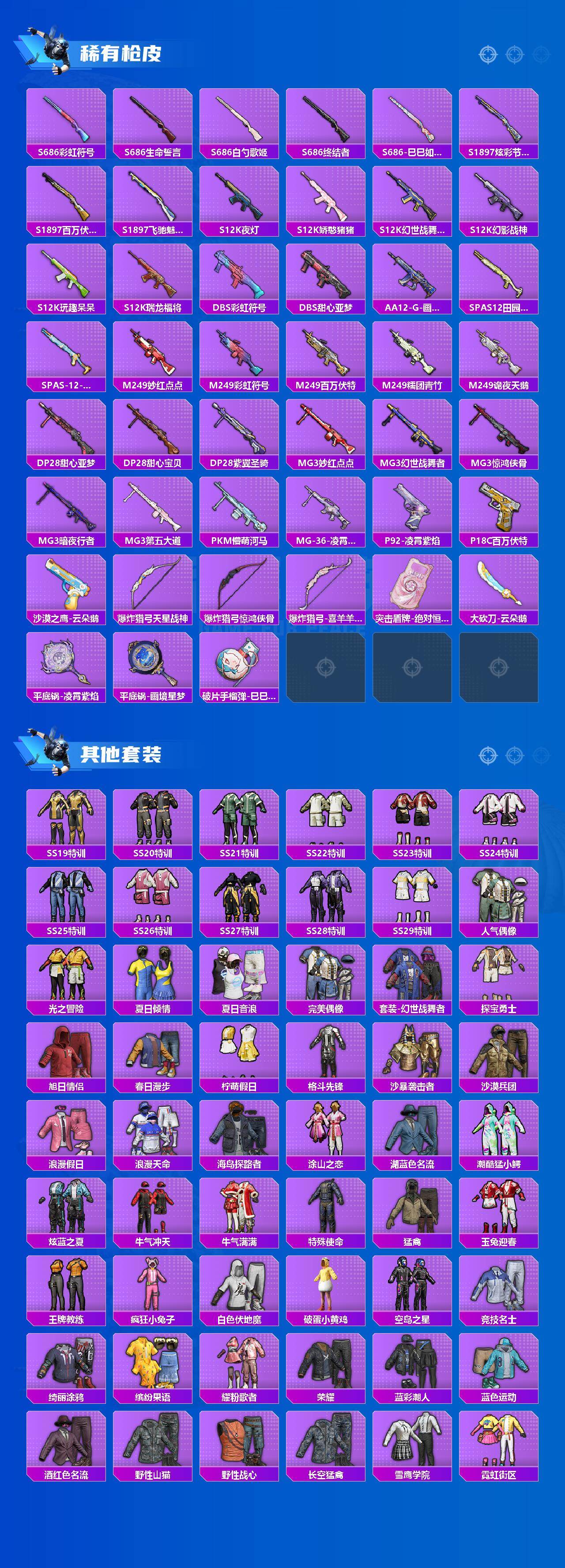 HPKG464847和平精英账号详情图4