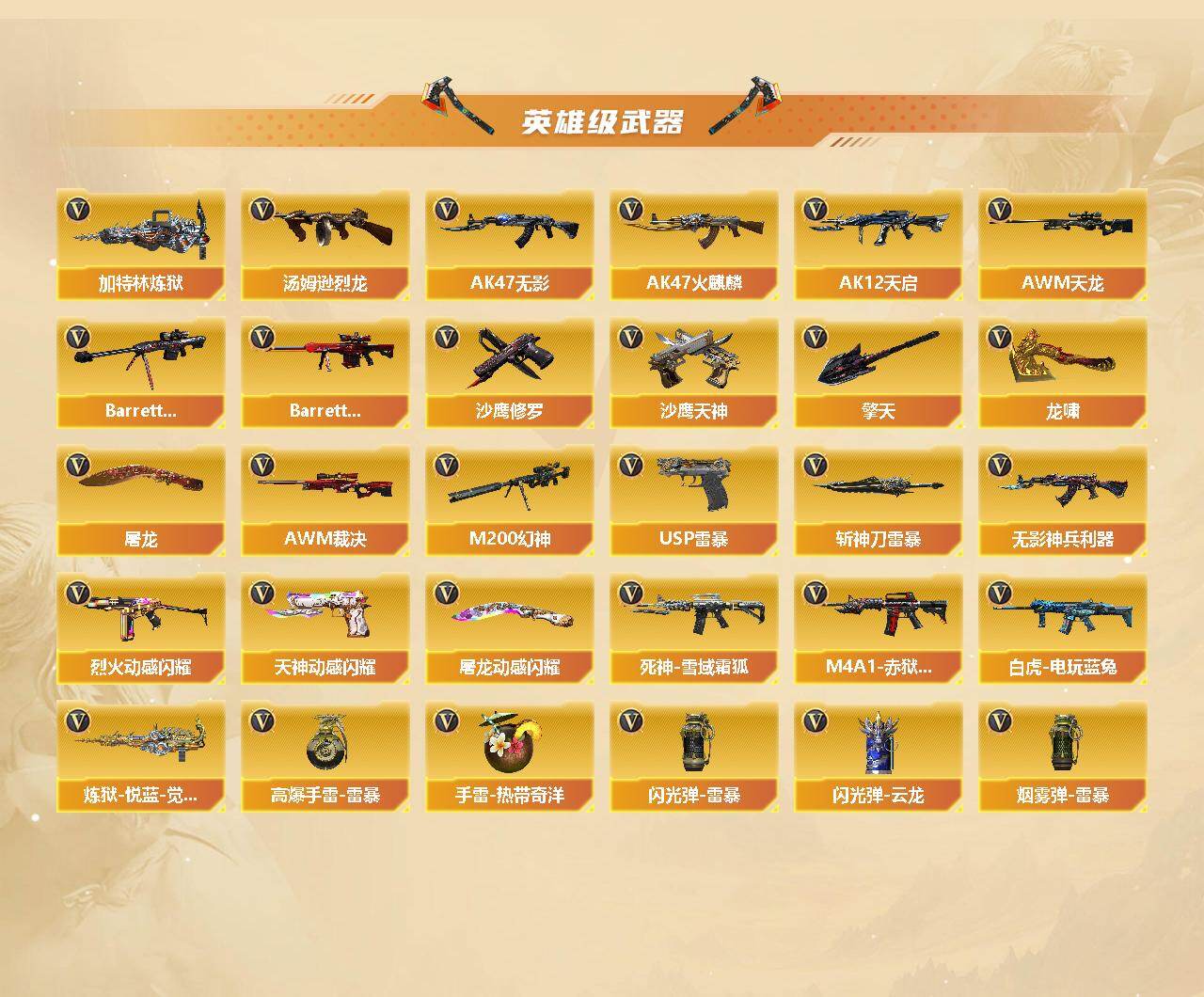 CFLX430820穿越火线账号详情图3