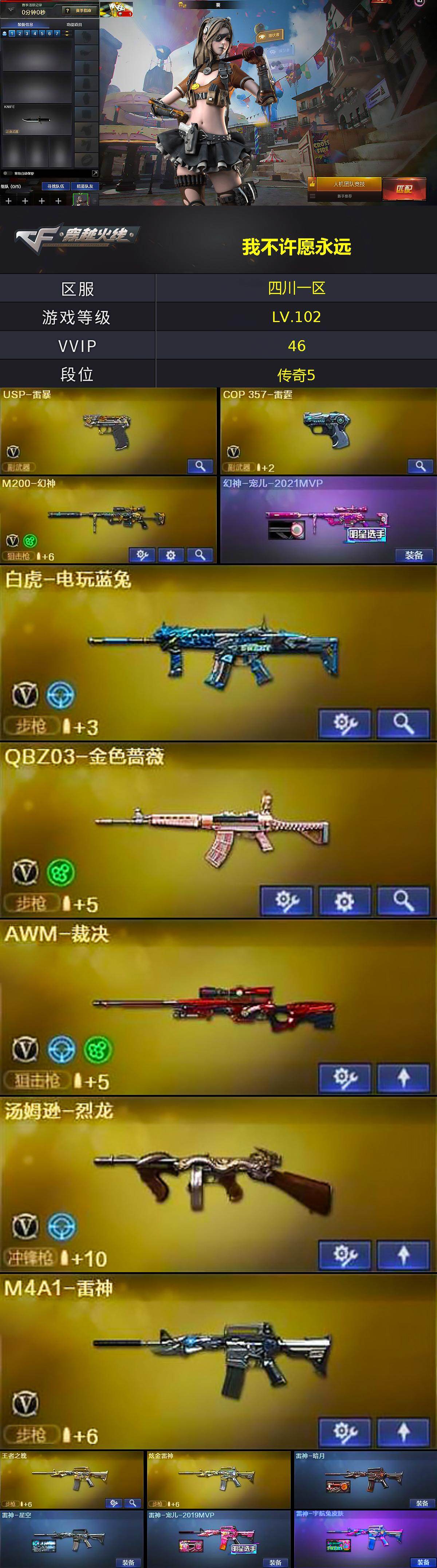 CFLX430820穿越火线账号详情图4