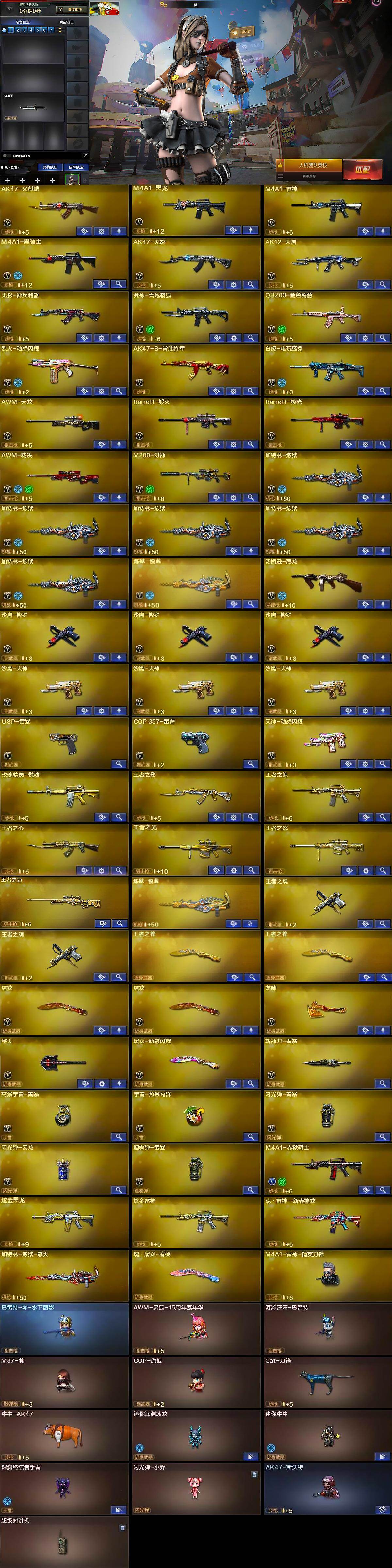 CFLX430820穿越火线账号详情图7