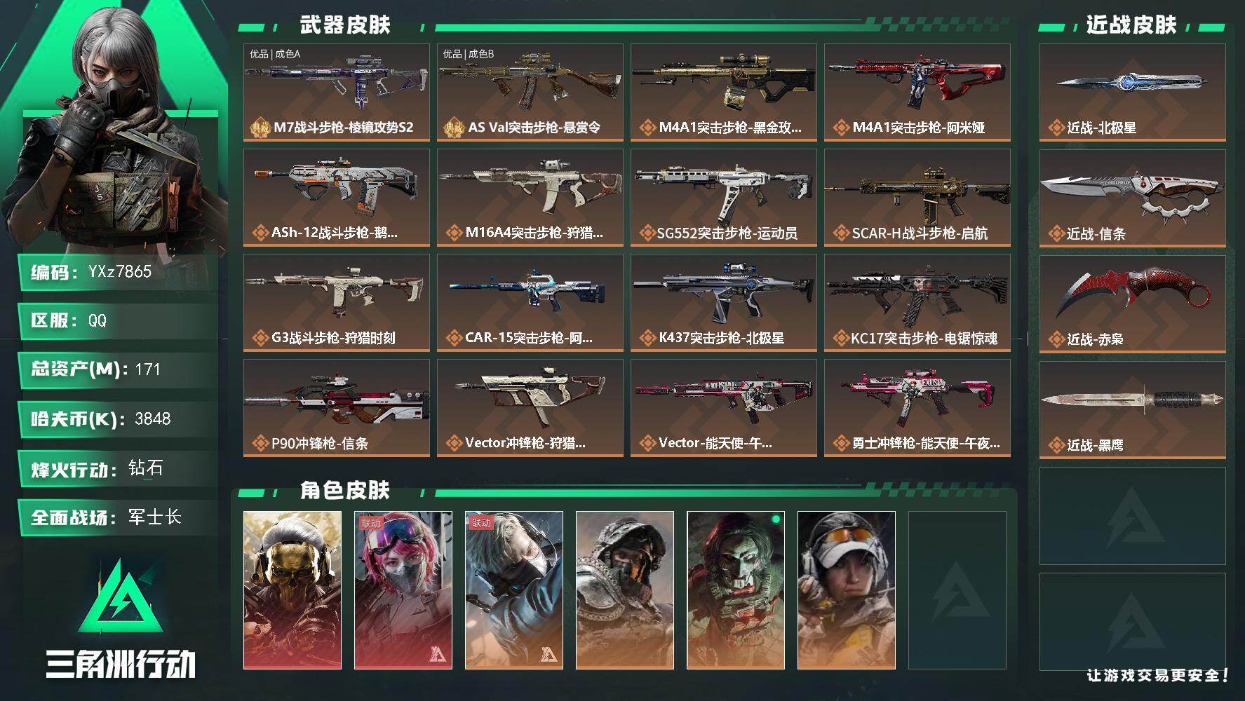 三角洲行动账号QQ【高氪金土豪号-二红皮+三刀皮+二典藏皮肤】【Q区三端互通】【无二次】YXz7865-特勤处：仓库8