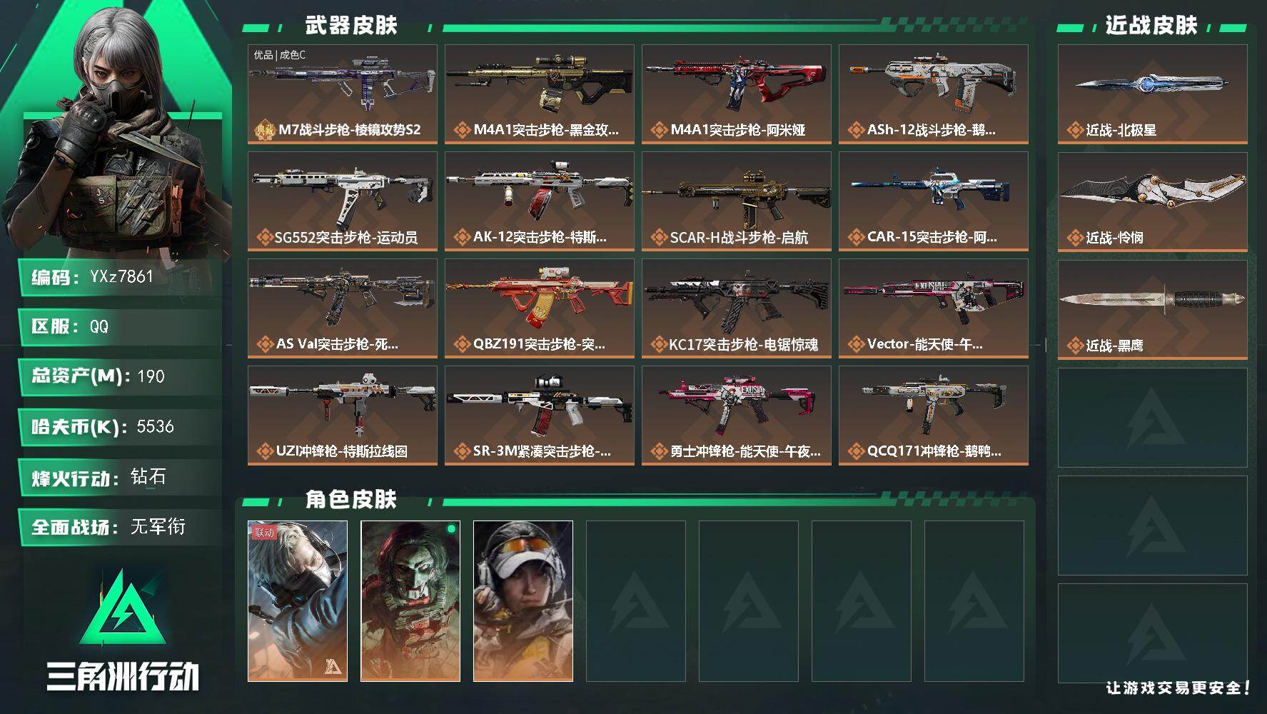 三角洲行动账号QQ【热门双刀号+单典藏皮肤】【Q区三端互通】【无二次】YXz7861-特勤处：仓库8级/靶场6级/训练