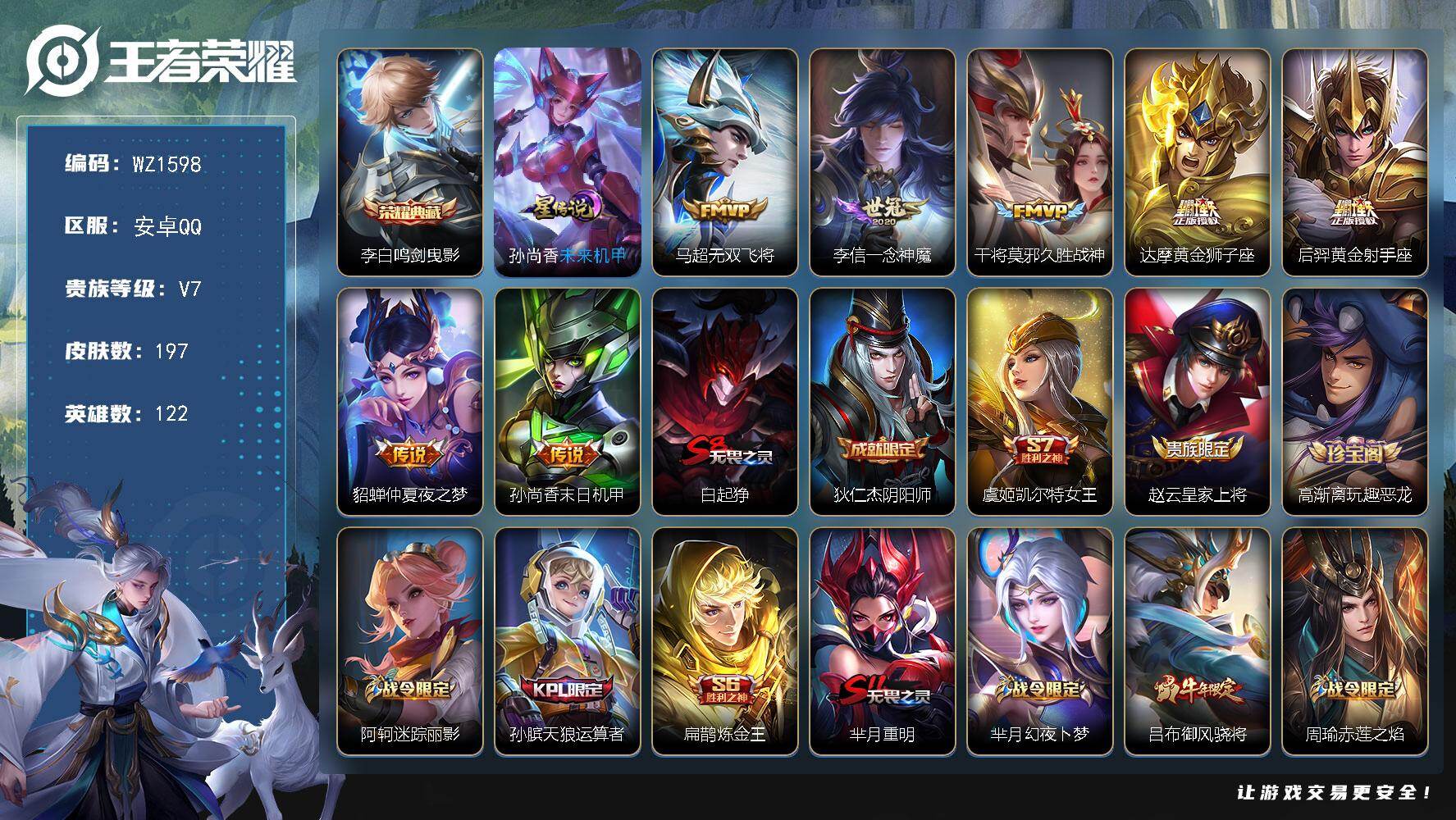 WZLX4117520王者荣耀账号详情图13