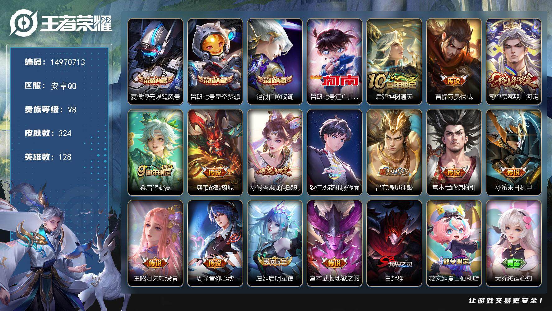 WZDN4117521王者荣耀账号详情图17