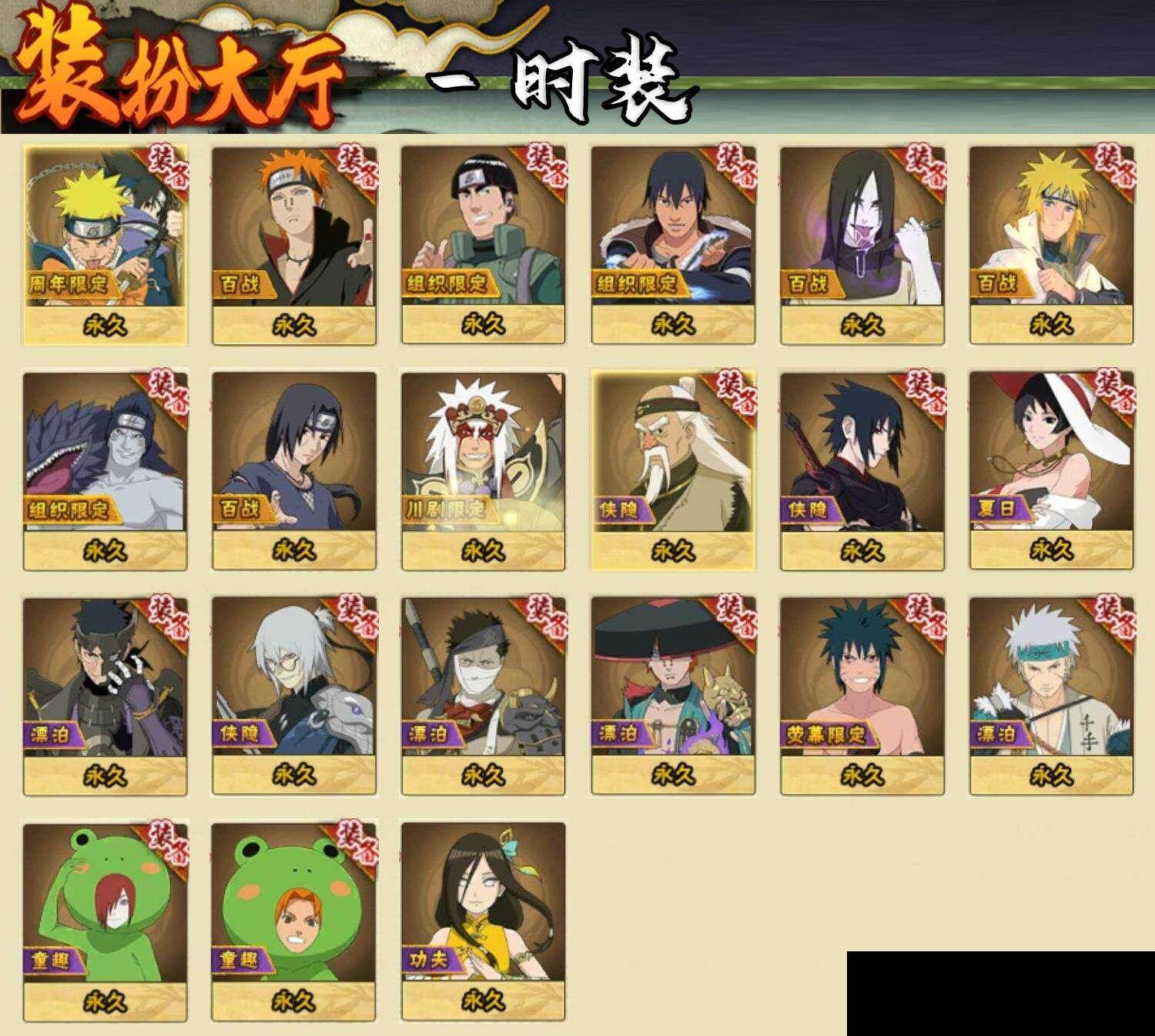 HYEY48413火影忍者账号详情图8