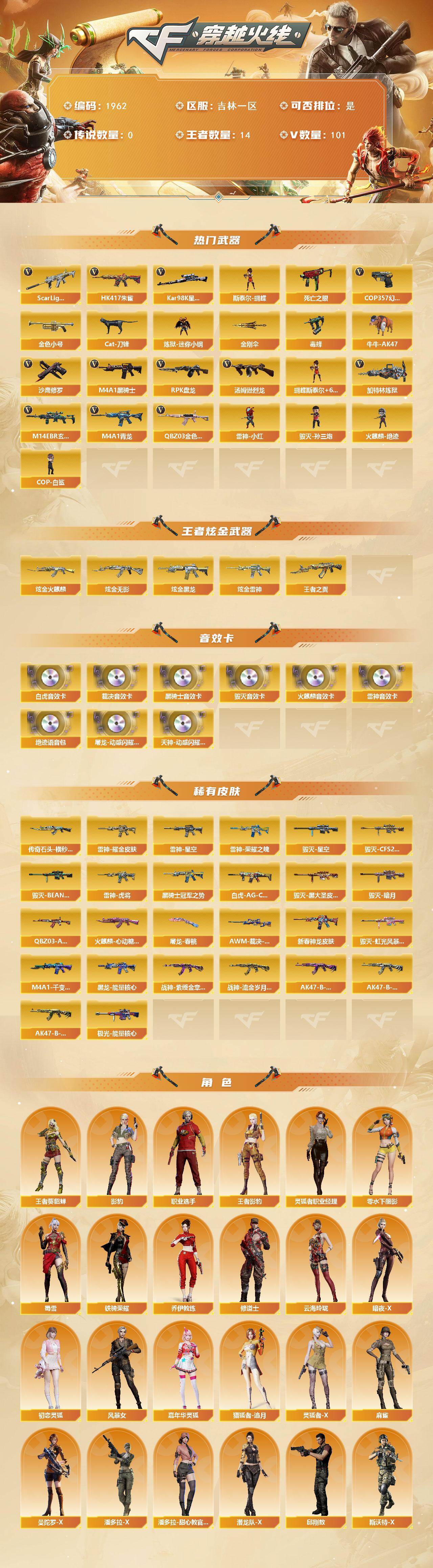 CFQM430832穿越火线账号详情图3