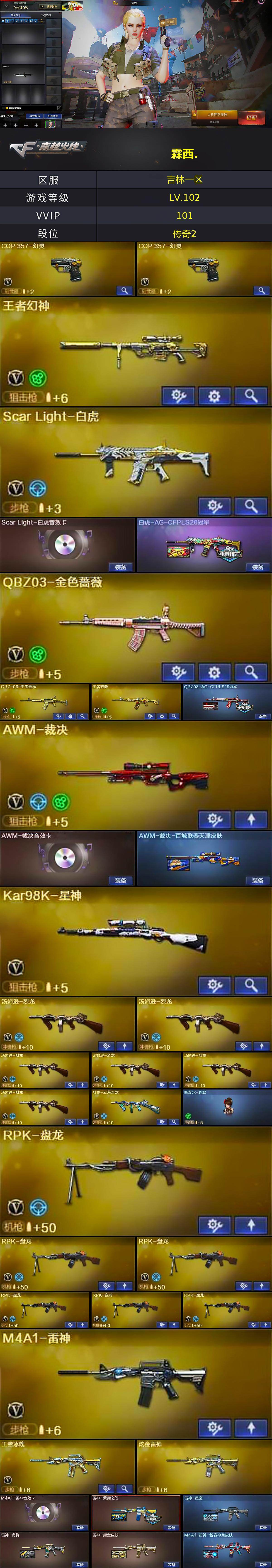 CFQM430832穿越火线账号详情图6