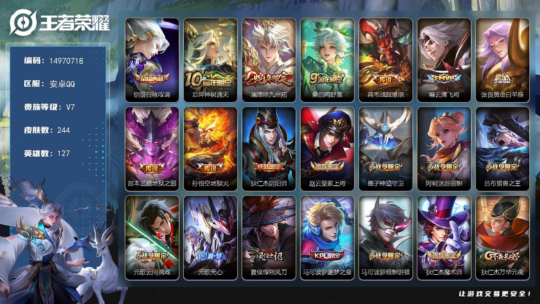 王者荣耀账号安卓QQDAS9155 可二次 安卓Q-V7-244皮肤1典藏8传说61史诗2星传说  银白咏叹调 幽冥火 