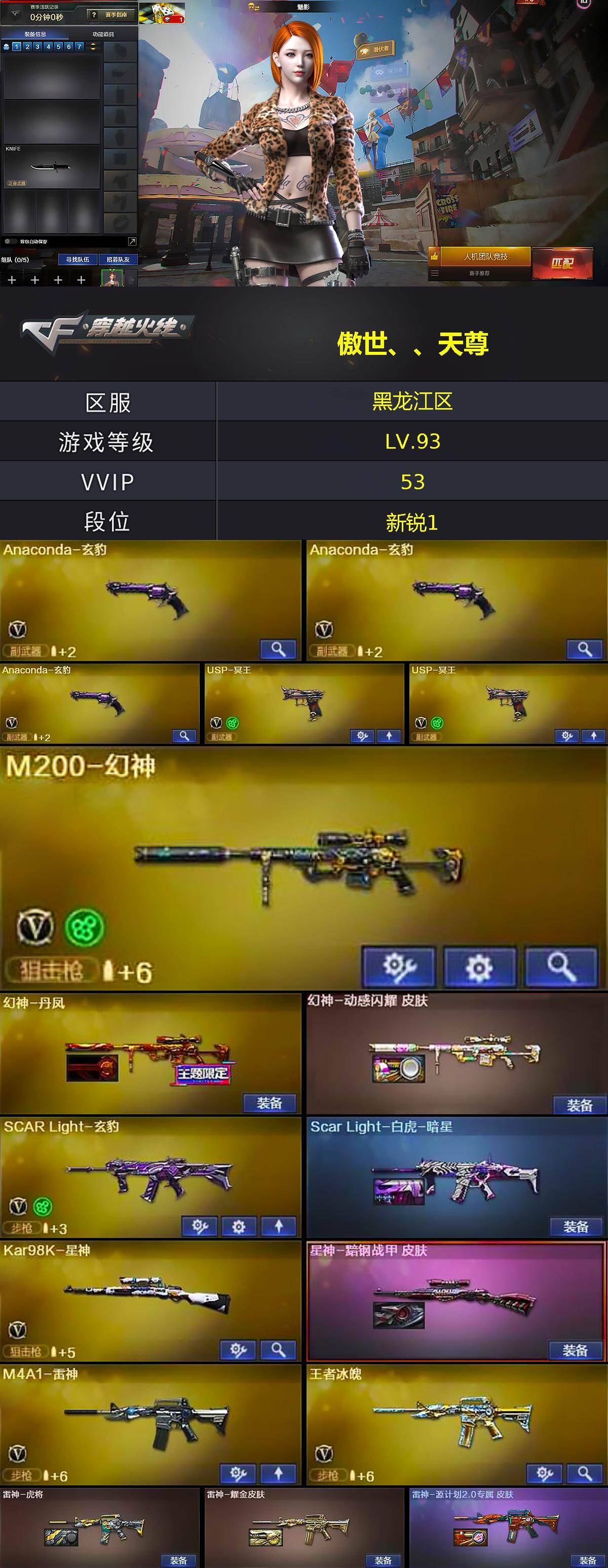 CFLX430828穿越火线账号详情图3