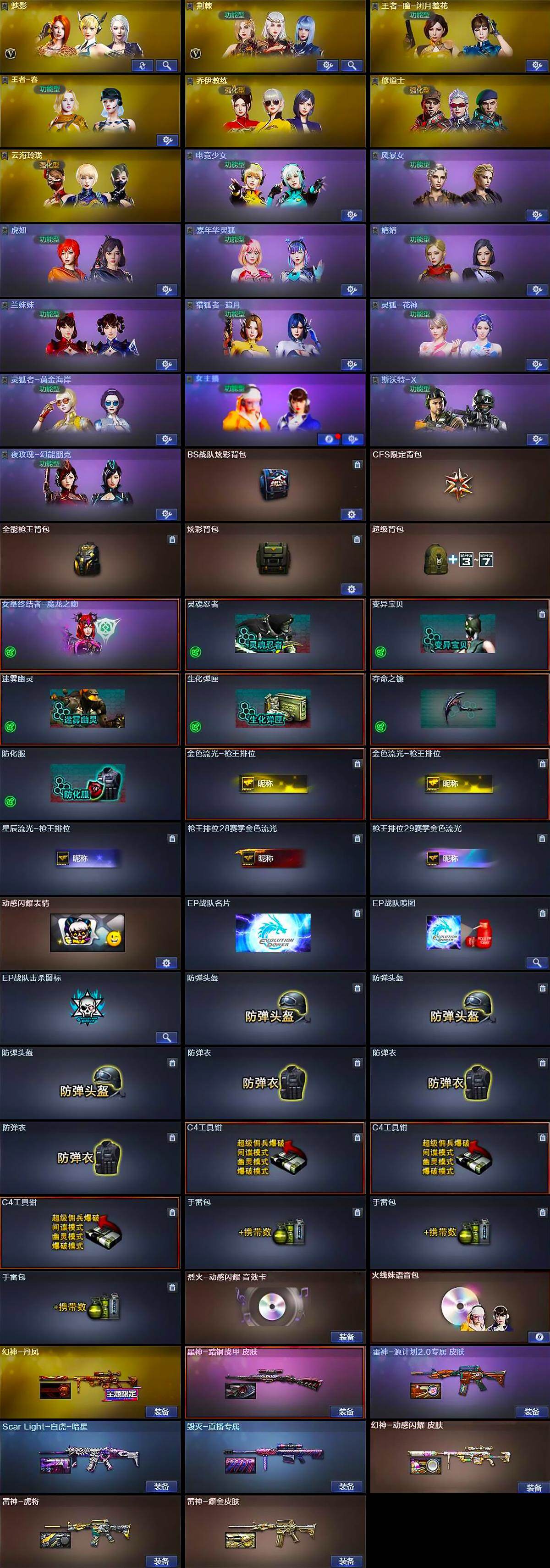 CFLX430828穿越火线账号详情图5