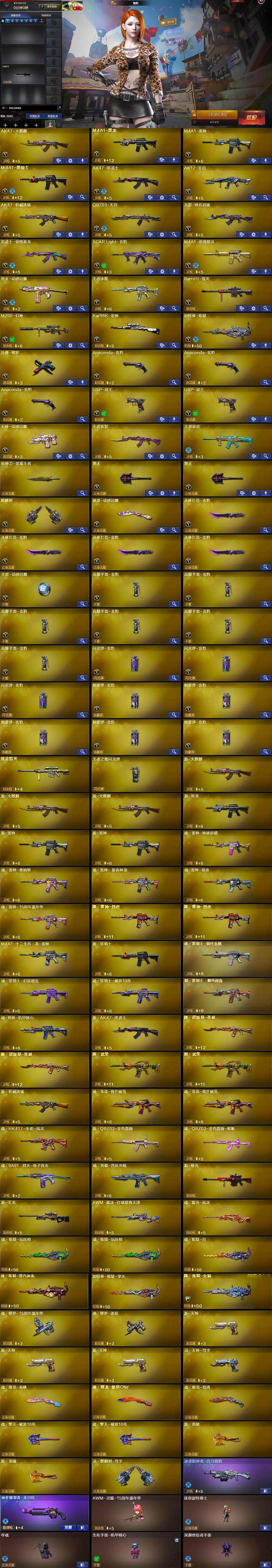 CFLX430828穿越火线账号详情图6