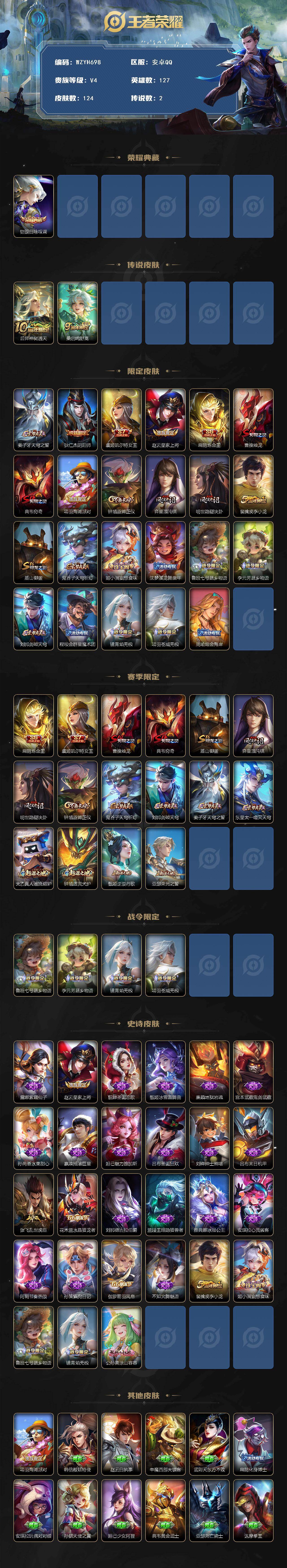 WZEY4119747王者荣耀账号详情图2