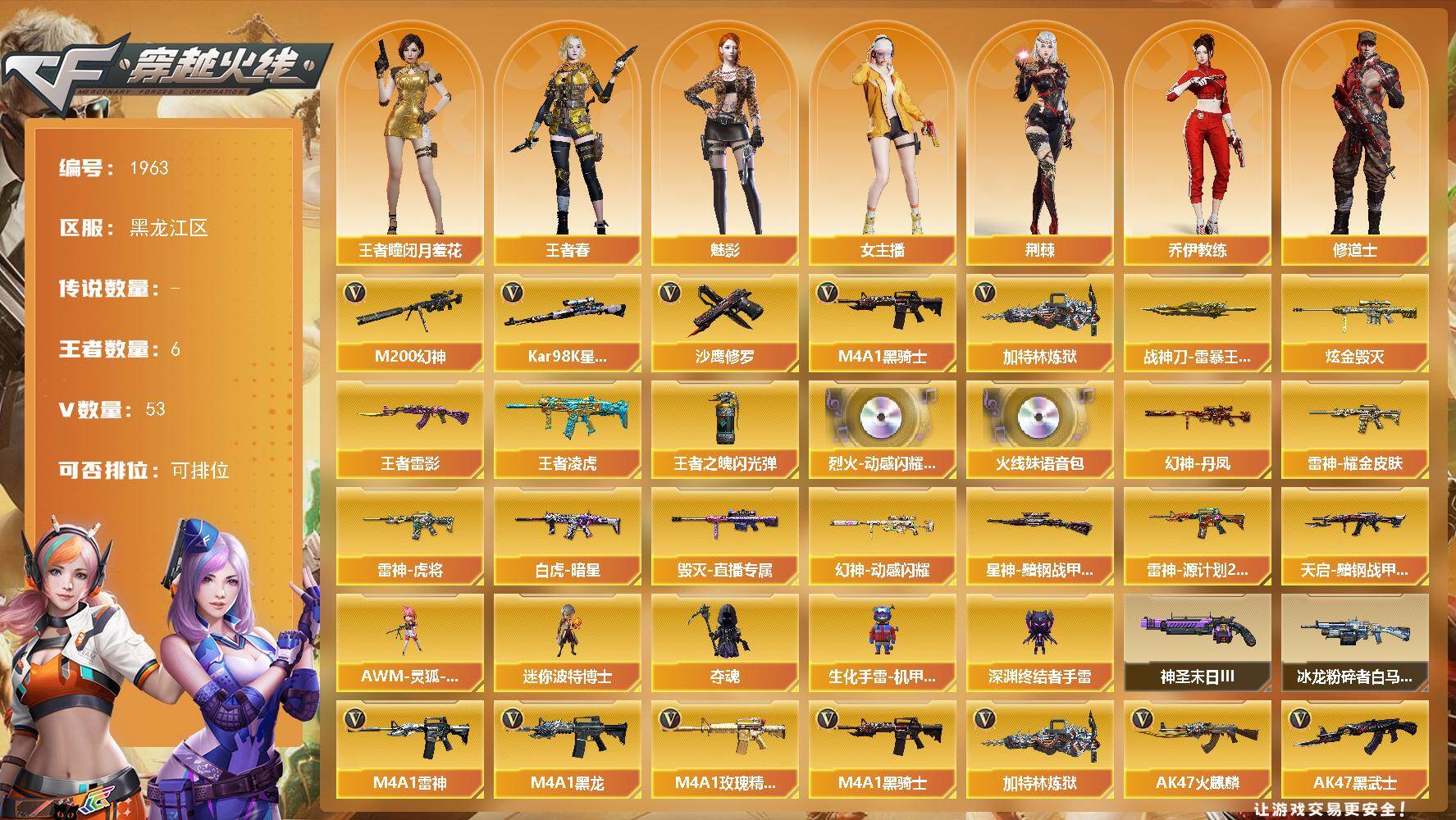 穿越火线账号北部战区黑龙江一区[16414231]黑龙江区-55V-6王者武器数-1炫金武器数
【热门武器】：M200-幻神，Kar98K-星神，M4A1-黑骑士，加特林-炼狱，沙鹰-修罗
【王者炫金武器】：王者雷影，王者凌虎，斩