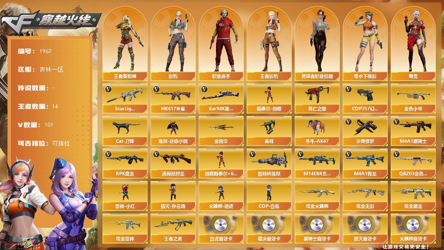 穿越火线账号北部战区吉林一区吉林一区-114V-14王者武器数-4炫金武器数
【热门武器】：QBZ03-金色蔷薇，M14EBR-