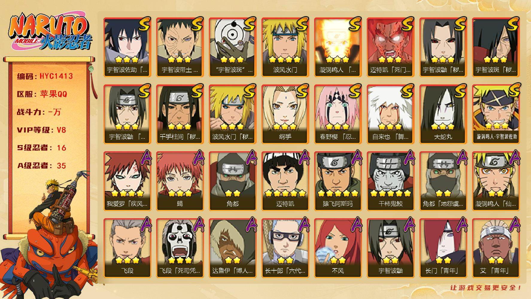 火影忍者账号苹果QQ【HYC1413】V8/S忍16/A忍35/秽土斑/忍战卡卡西/纲手/达鲁伊/5星猿飞阿斯玛/照美冥