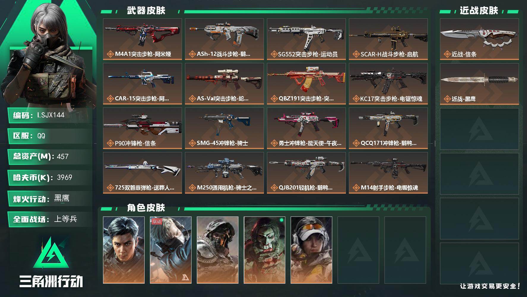 SJZCMW442019三角洲行动账号详情图2