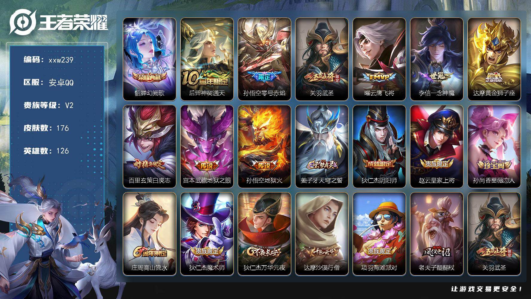 王者荣耀账号安卓QQ安卓Q-V2-最强王者段位-126英雄-176皮肤-1典藏皮肤-9传说-48史诗
【荣耀典藏】：貂蝉