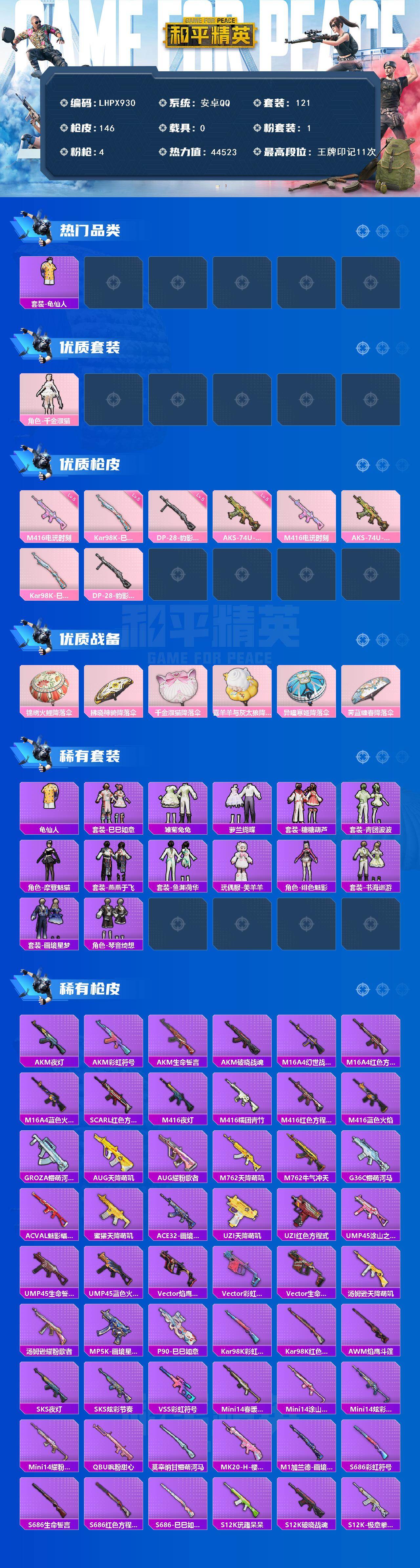 HPLX465124和平精英账号详情图2