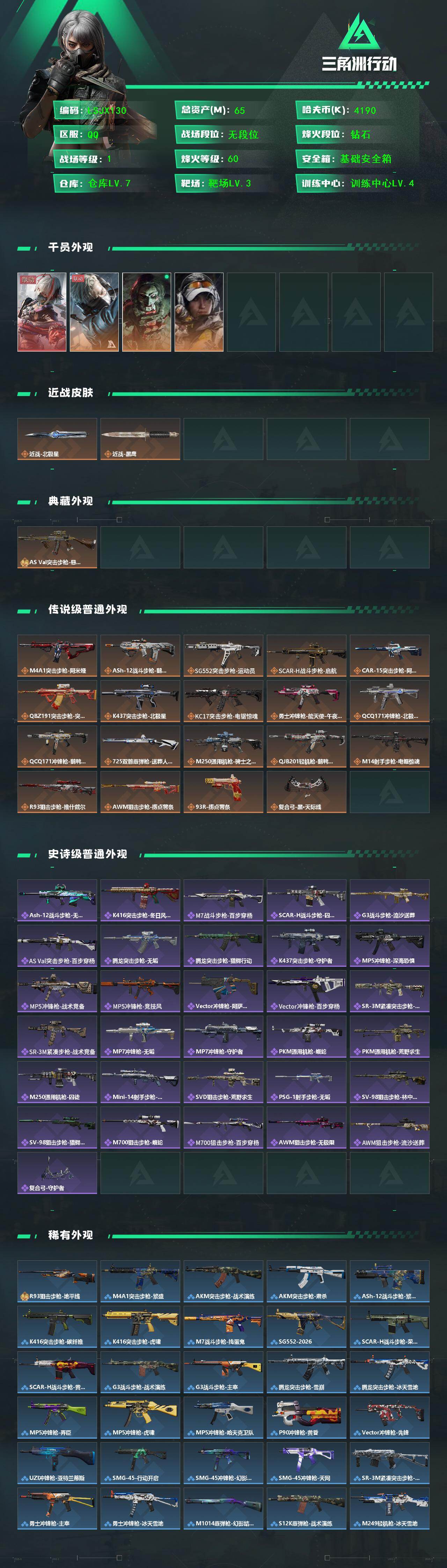 SJZCMW442023三角洲行动账号详情图3