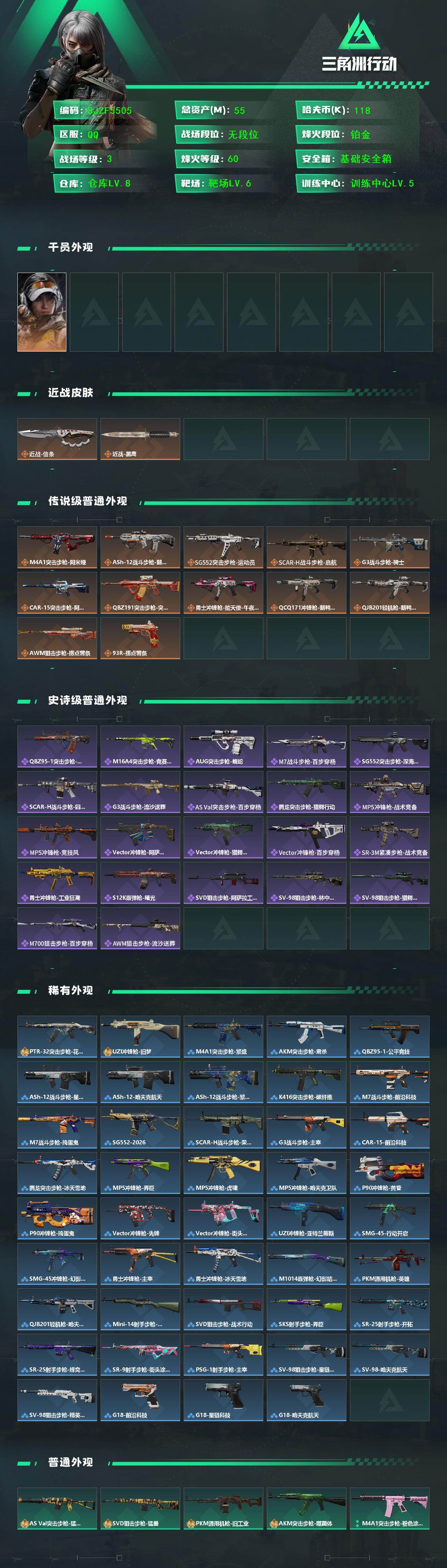 SJZQM433070三角洲行动账号详情图3