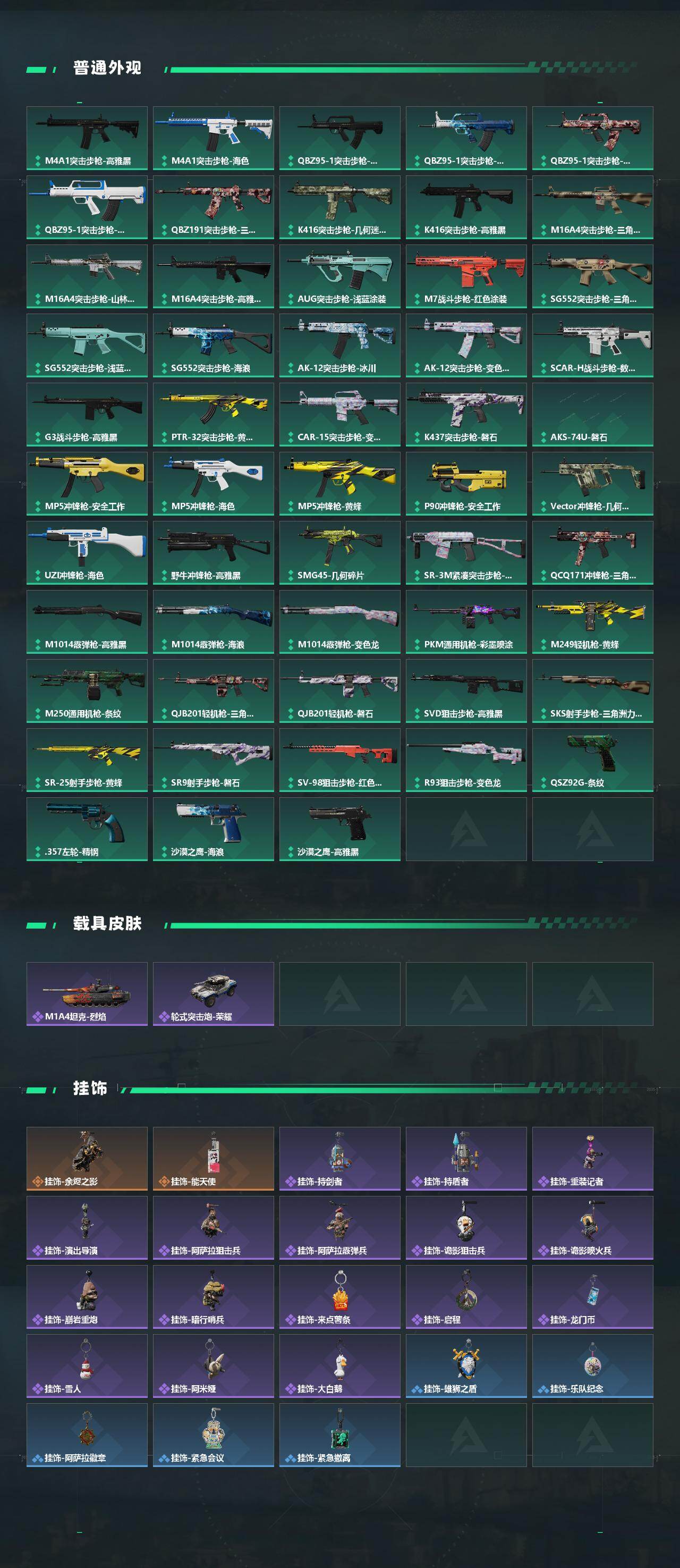 SJZQM433070三角洲行动账号详情图4