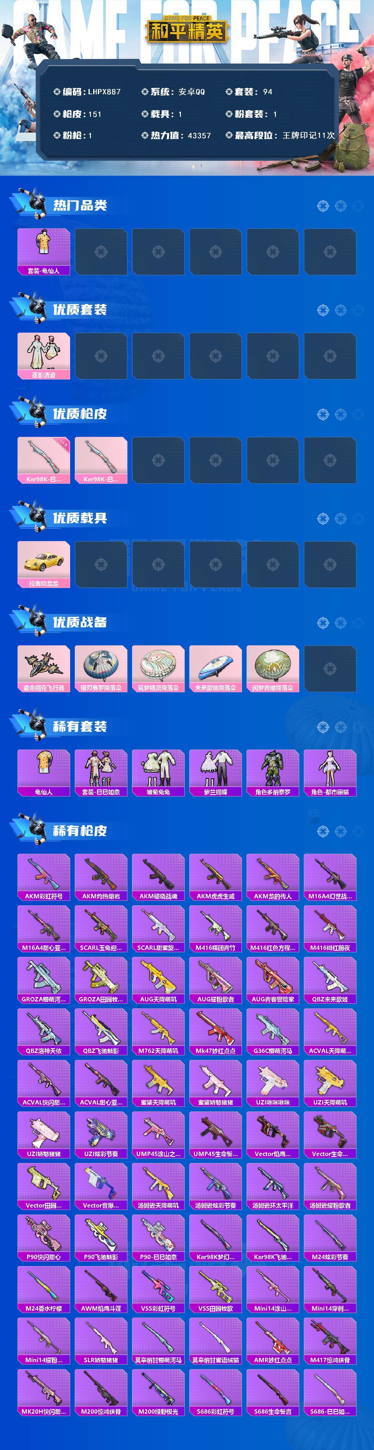 HPCMW466415和平精英账号详情图2