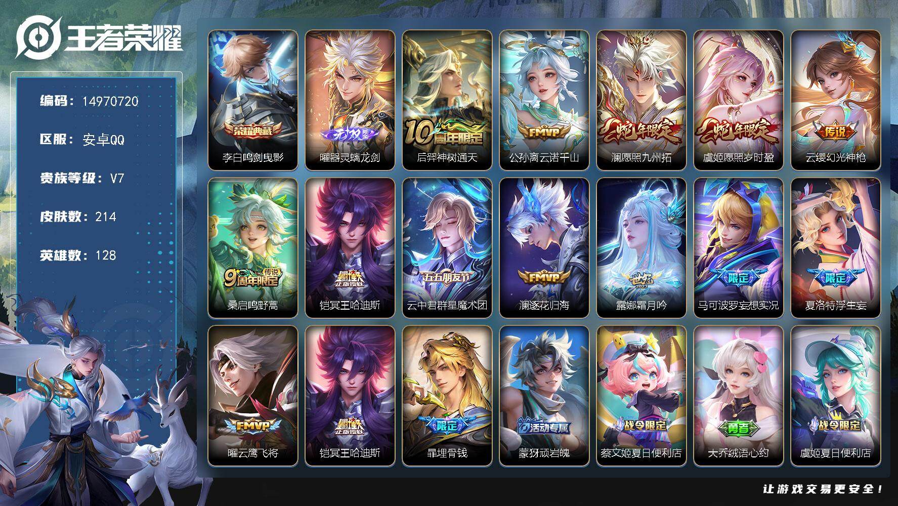 王者荣耀账号安卓QQ128英雄-214皮肤-DAS8811可二次 安卓Q-V7-214皮肤1典藏1无双13传说79史诗 