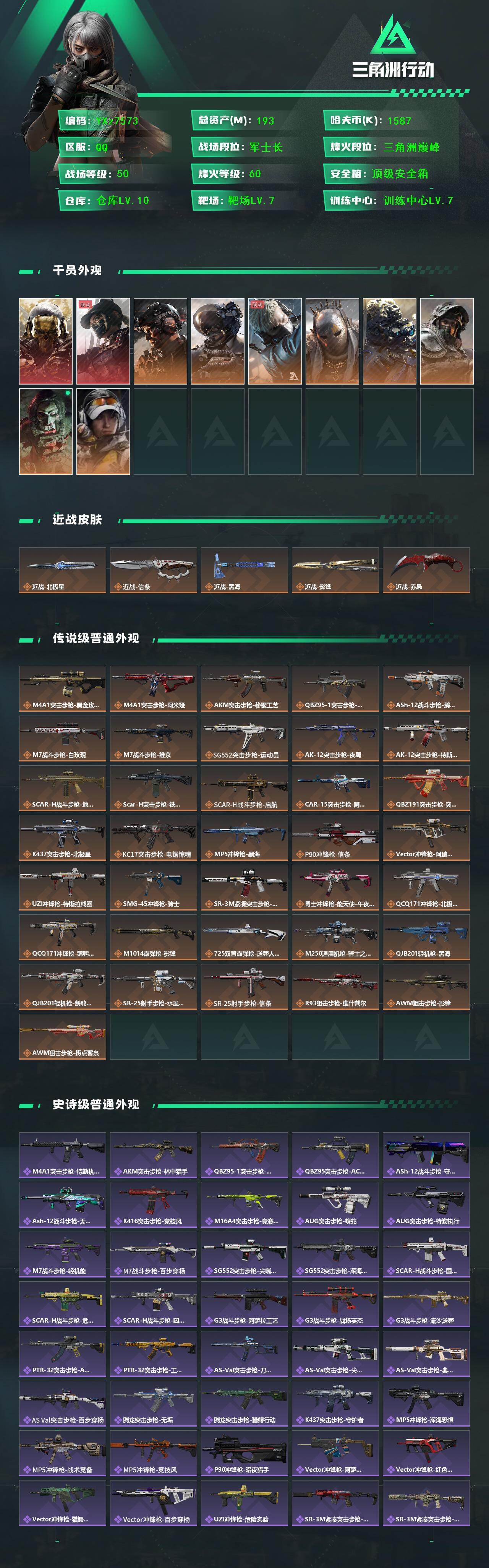 SJZCMW433502三角洲行动账号详情图2 SJZCMW433502三角洲行动账号详情图2