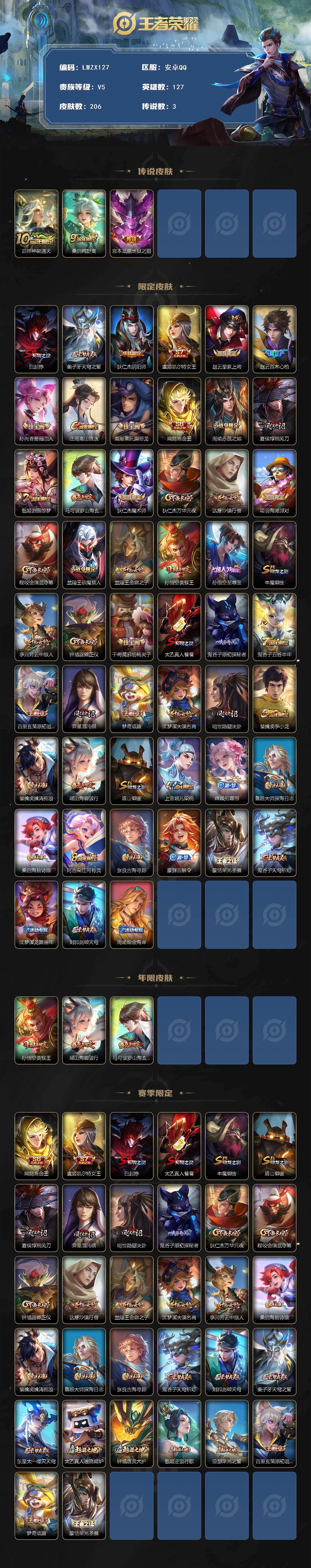 WZLX4120049王者荣耀账号详情图2