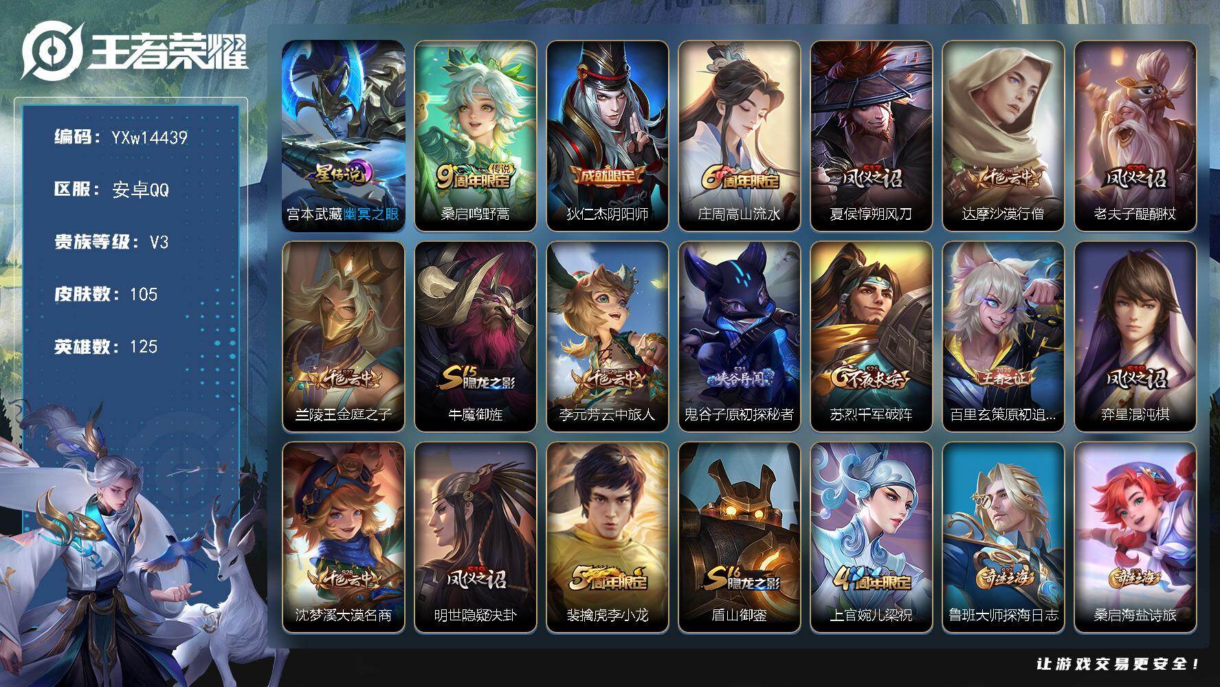 王者荣耀账号安卓QQ125英雄-105皮肤-【店主推荐·金标万战娜可露露·金标嫦娥·万战韩信·幽冥之眼·可二次】YXw1