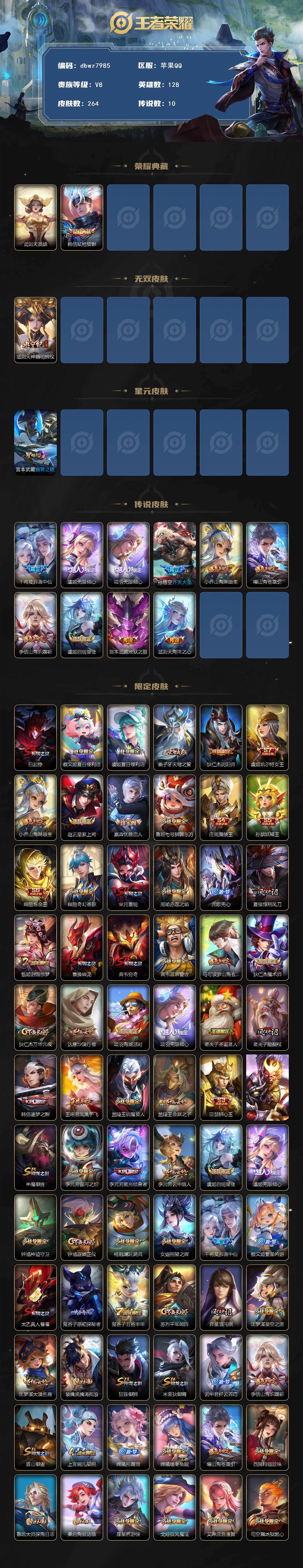 WZQM4124704王者荣耀账号详情图3