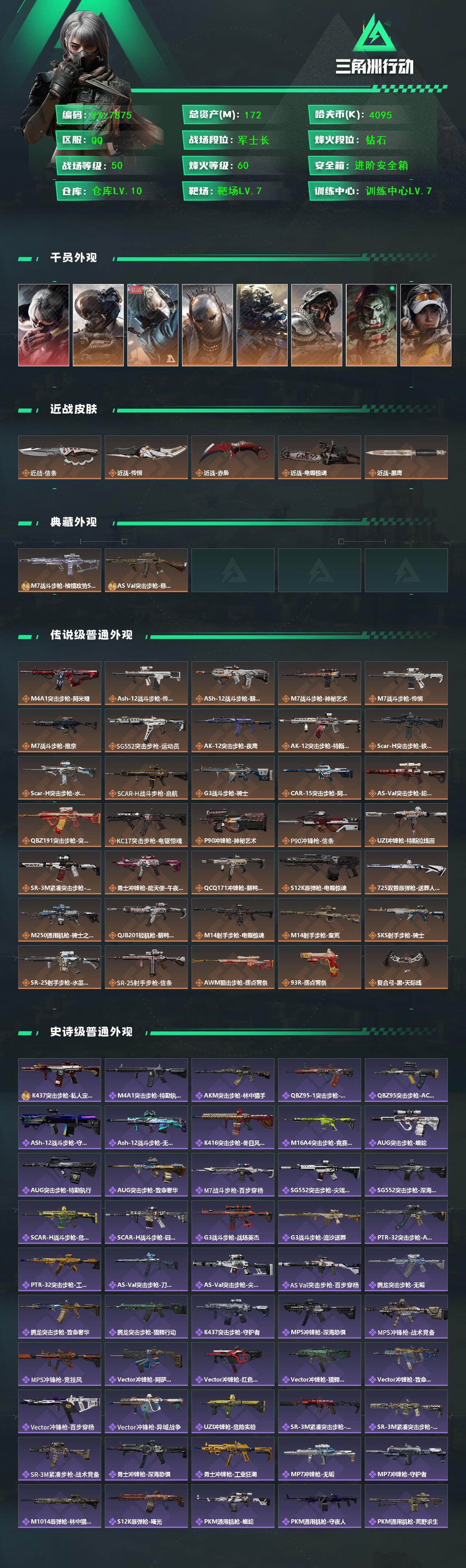 SJZCMW434826三角洲行动账号详情图2