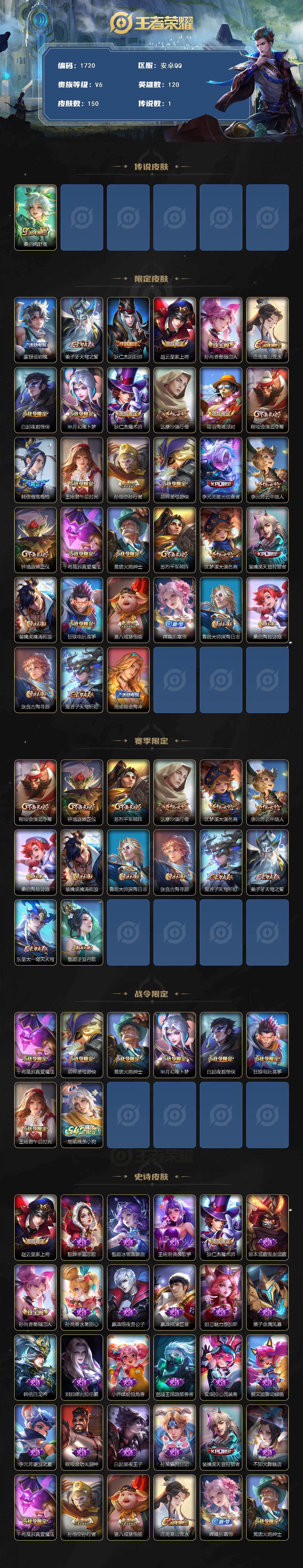 WZKG4119540王者荣耀账号详情图2