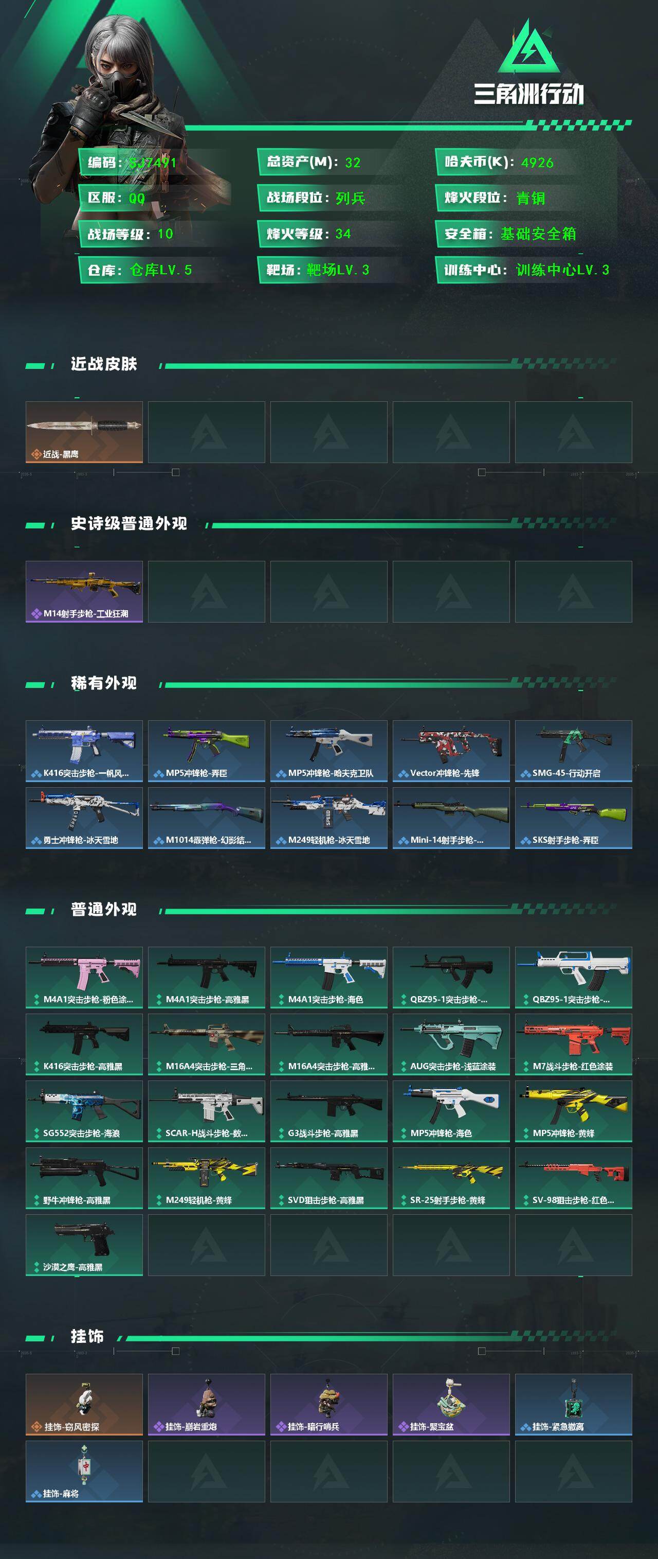 SJZEY433134三角洲行动账号详情图2