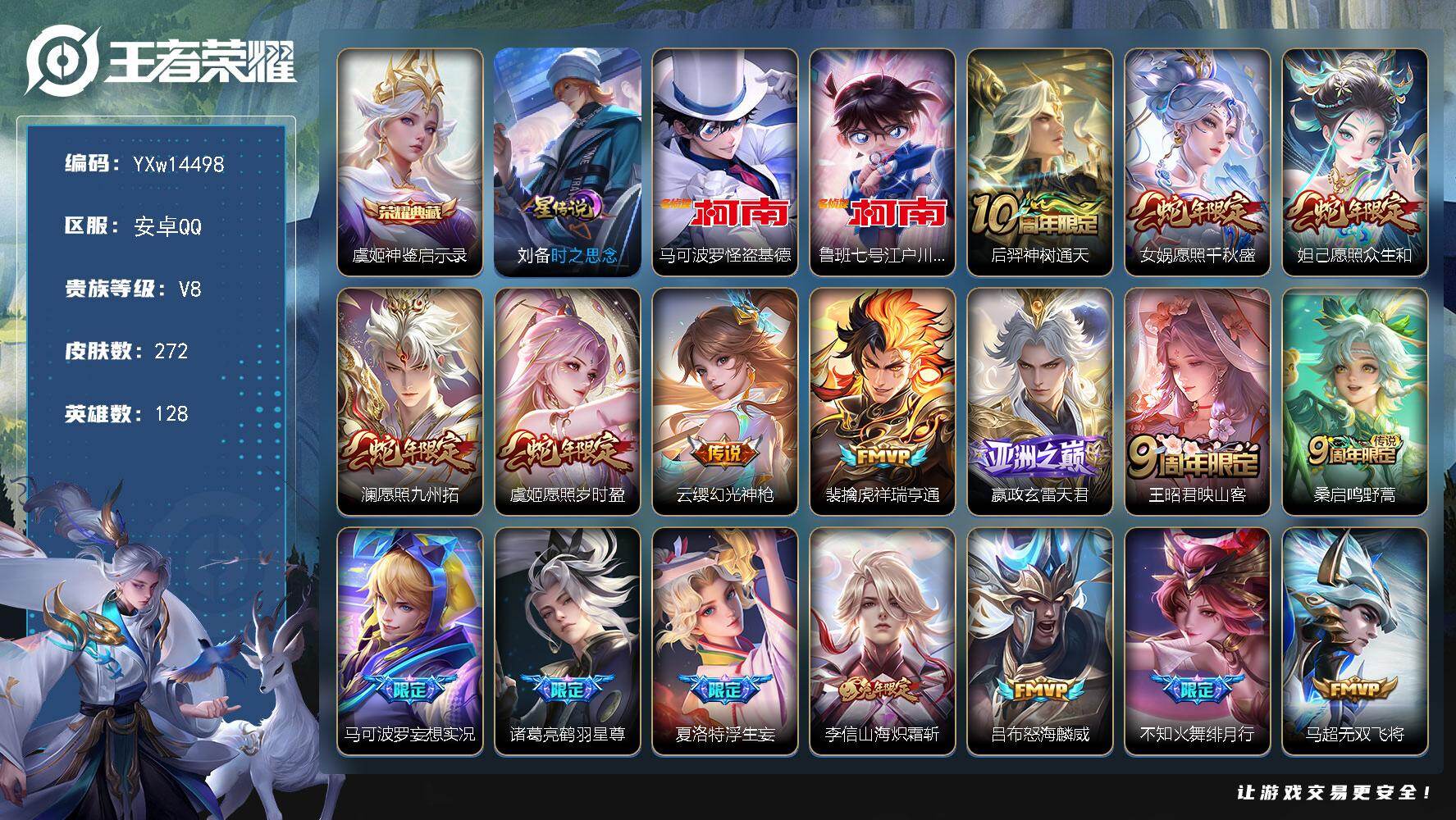 王者荣耀账号安卓QQ128英雄-272皮肤-【高性价比·全皮夏洛特·神鉴启示录·怪盗基德·江户川柯南·愿照千秋盛·愿照众