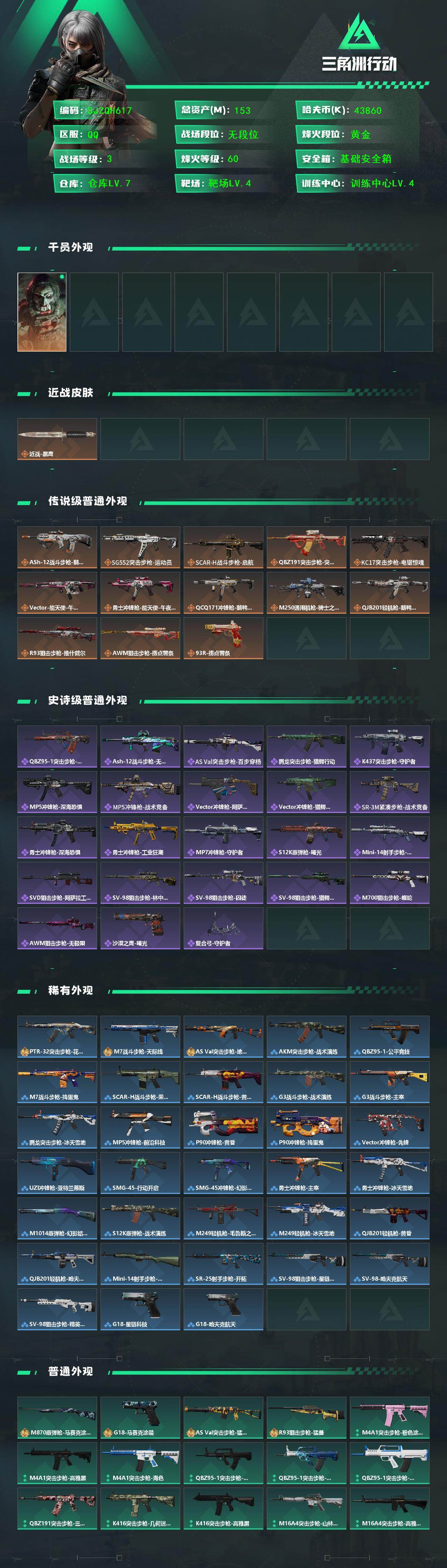 SJZQM433084三角洲行动账号详情图3