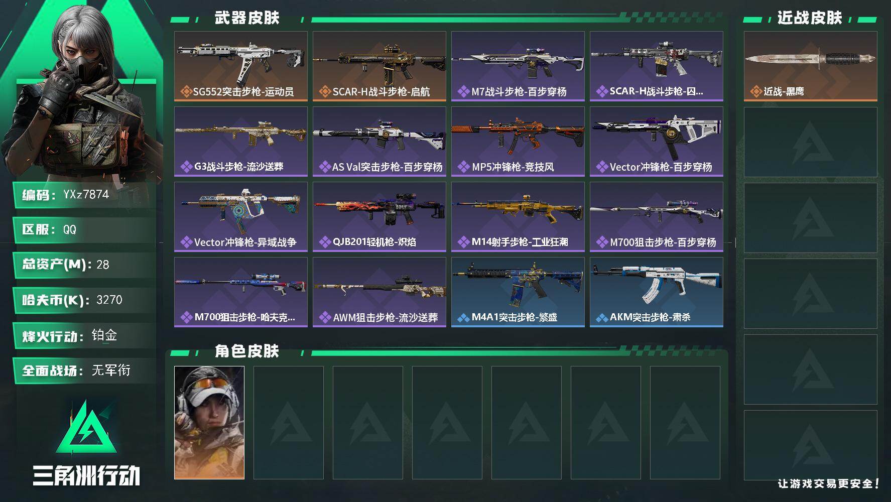 三角洲行动账号QQ【裸露娜-金牌射手号，25M资产，新手入坑首选】【Q区三端互通】【无二次】YXz7874-特勤处：仓