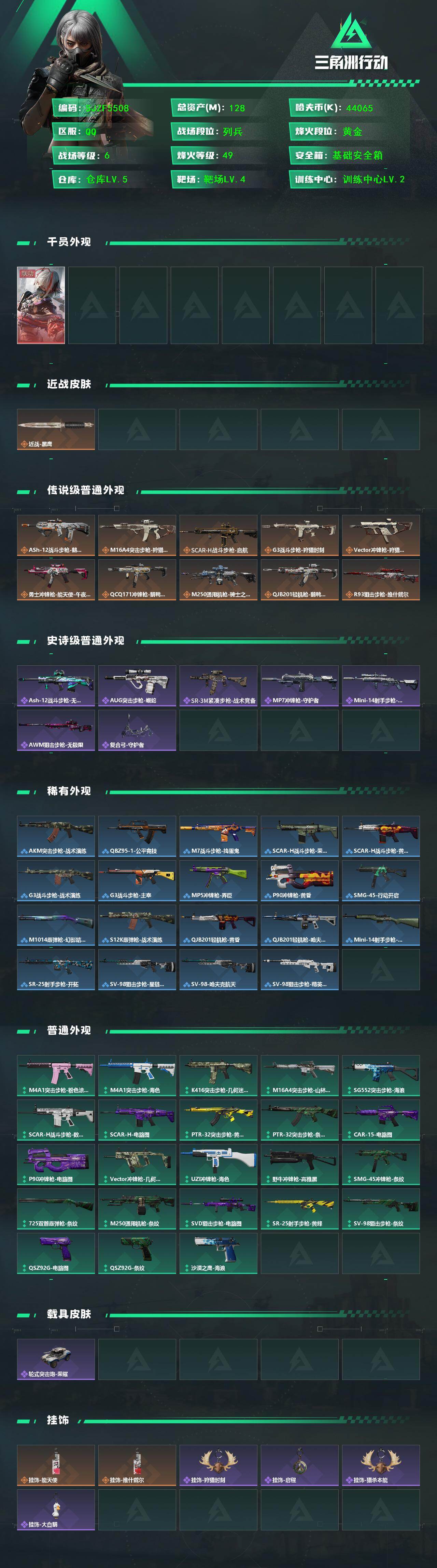 SJZQM433357三角洲行动账号详情图3