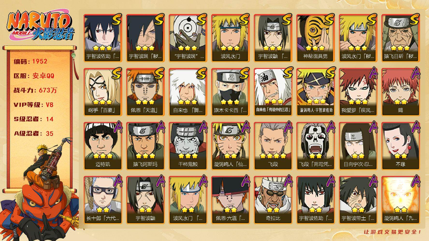 火影忍者账号安卓QQ（可免费转苹果）V8 14S 35A 673万战力 热门A漂泊六道 漂泊小南 忍战我爱罗 侠隐大野木 暴怒带土 巳月。金水门66片 秽土鼬50片 YY1894
【S级忍者】：猿飞日斩「秽土转生」(3