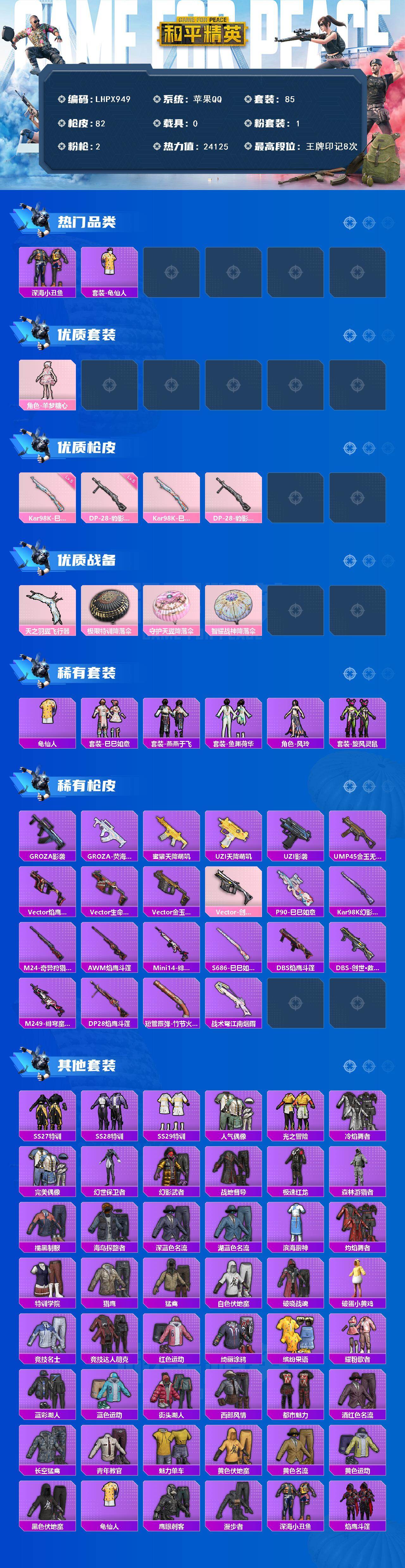 HPLX470404和平精英账号详情图2
