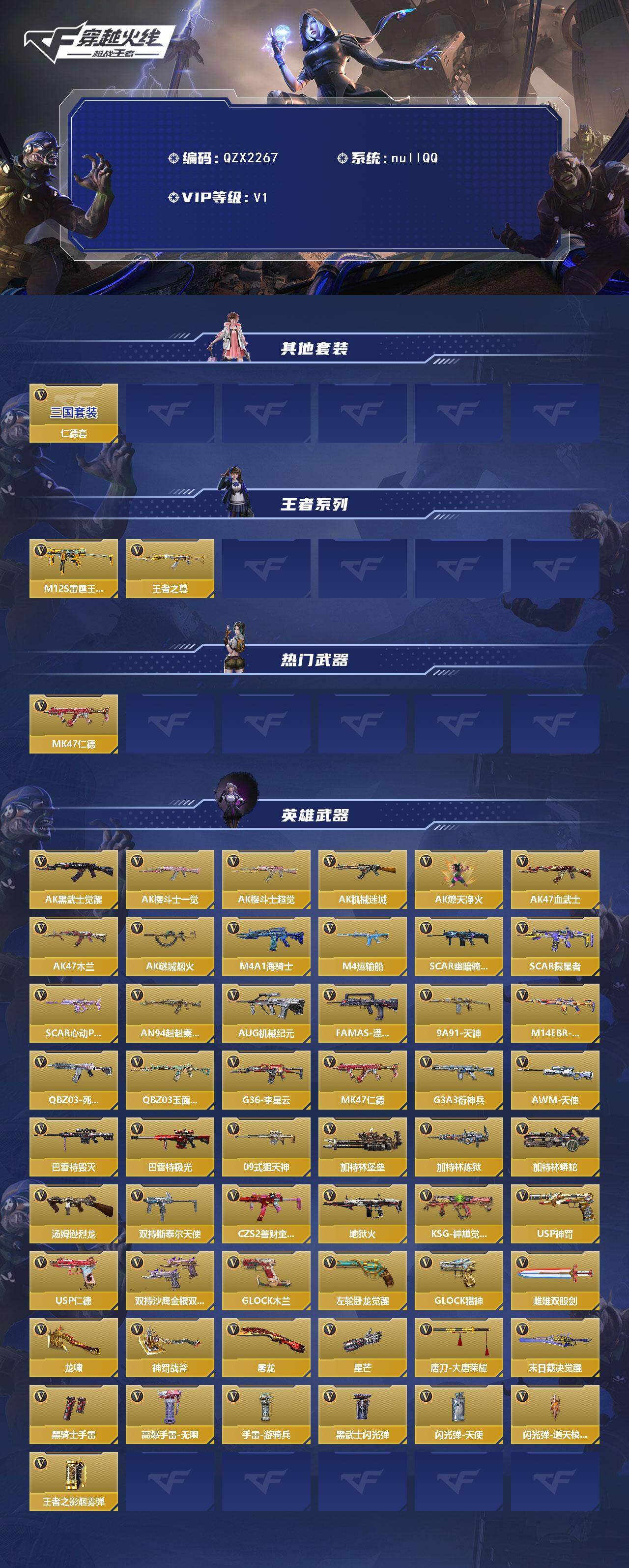 CFMEY49568枪战王者账号详情图2