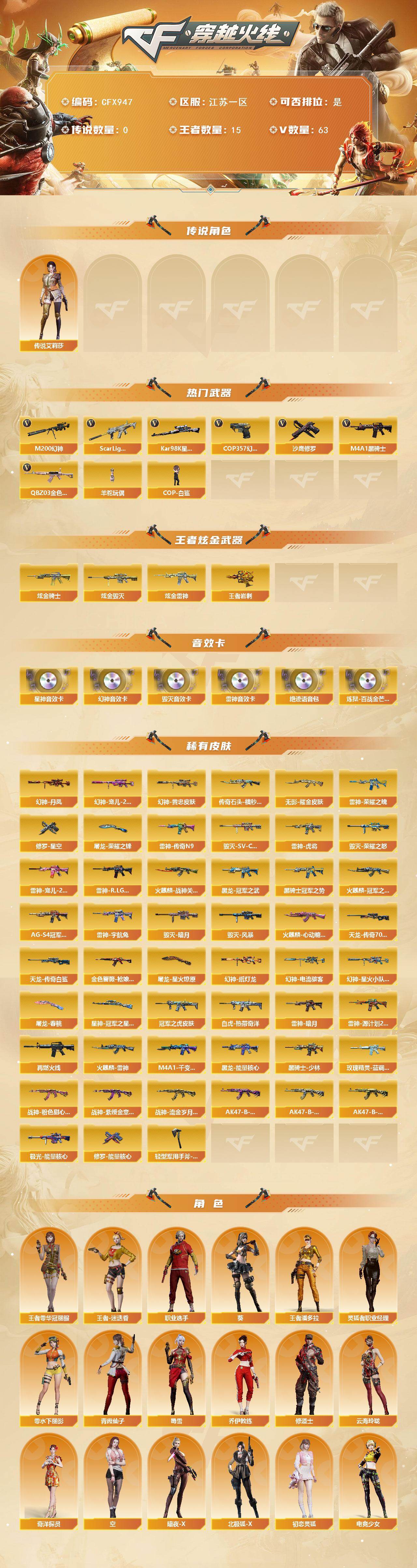 CFEY430898穿越火线账号详情图2