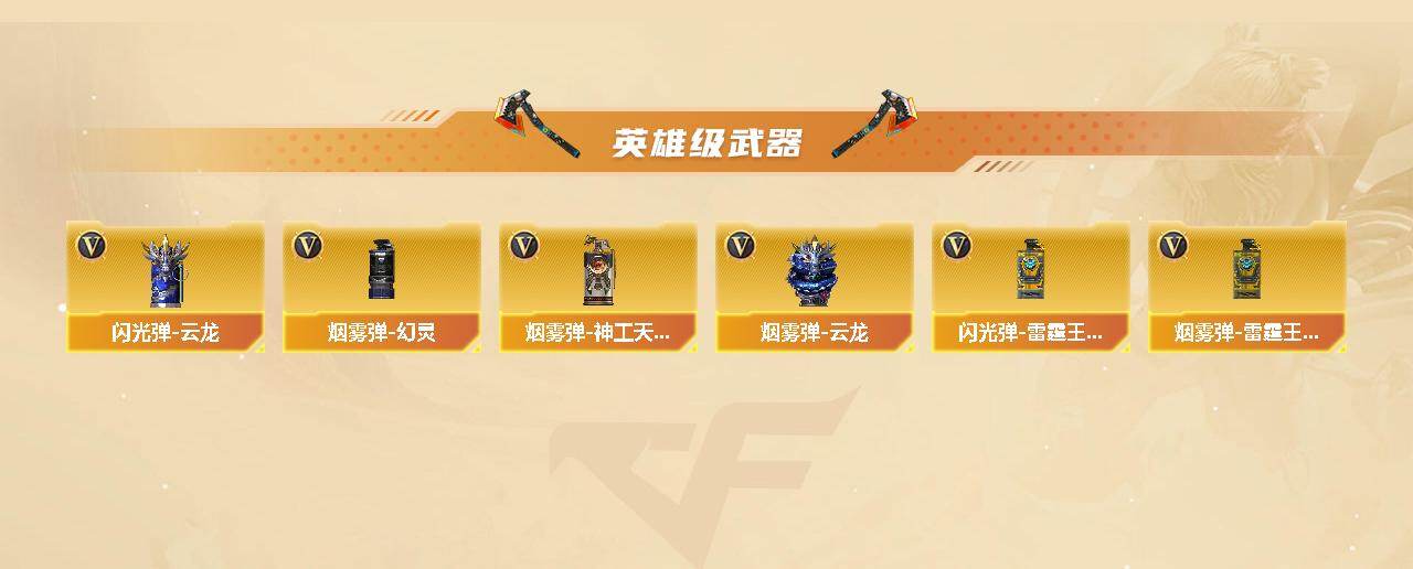 CFEY430898穿越火线账号详情图4